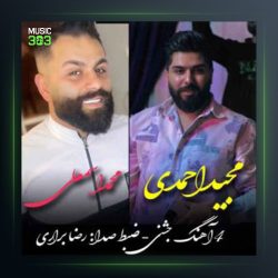 آهنگ تک دست جشنی از محمد اسمعلی