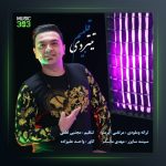 آهنگ تیتردی قلبیم از مرتضی آیرملو