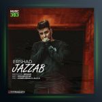 آهنگ جذاب از ارشاد