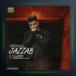 آهنگ جذاب از ارشاد