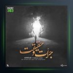 دانلود آهنگ جرأت و حقیقت از مهراب