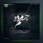 دانلود آهنگ جسم مرده از امیر ای اچ