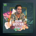 آهنگ جون بخوا از امین مرعشی