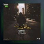 آهنگ حقم نیست از مهراب