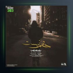 آهنگ حقم نیست از مهراب