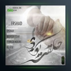 دانلود آهنگ حلقت کو از ارشاد