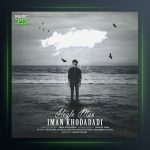 آهنگ حیف من از ایمان نولاو