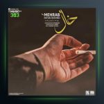 دانلود آهنگ خال از مهراب
