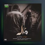 دانلود آهنگ خاله از مهراب و رضا عزیزی