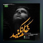 دانلود آهنگ خاکم نکنید از پویا یو استار