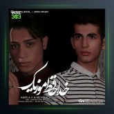 دانلود آهنگ خداحافظ موزیک از امیر ای اچ و مهران بیدار