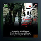 آهنگ خدمت از امیر ای اچ و میلاد راستاد