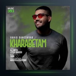 دانلود آهنگ خرابتم از وحید دانشور