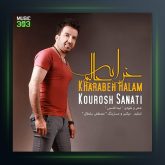 آهنگ خرابه حالم از کوروش صنعتی