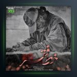 آهنگ خط فقر از ارشاد