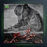 آهنگ خط فقر از ارشاد