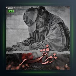 آهنگ خط فقر از ارشاد