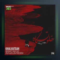 آهنگ خلوتگاه از مهراب و رضا تات