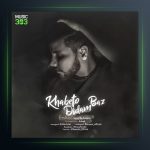 دانلود آهنگ خوابتو دیدم باز از ارشاد