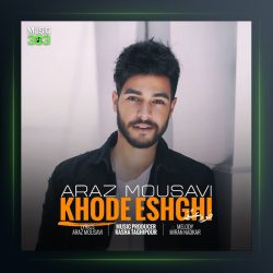 آهنگ خود عشقی از آراز موسوی