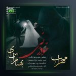 آهنگ خودزنی از مهراب و بهنام اس ای