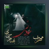 آهنگ خودزنی از مهراب و بهنام اس ای