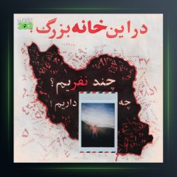 آهنگ خونه از گلسا