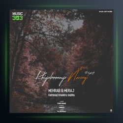 دانلود آهنگ خیابونای نارنجی از مهراب و معراج