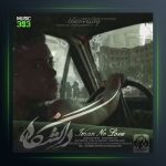 آهنگ دانشگاه از ایمان نولاو