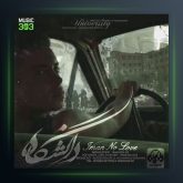 آهنگ دانشگاه از ایمان نولاو