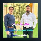 آهنگ دختر مازندران از بهنام حسن زاده