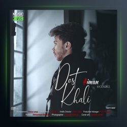 آهنگ دست خالی از ایمان نولاو