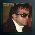 آهنگ دست رد از کوروش صنعتی