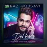 آهنگ دل بده از آراز موسوی