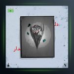 آهنگ دل دار از سالک