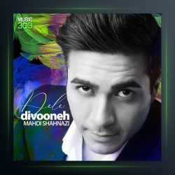 آهنگ دل دیوونه از مهدی شهنازی