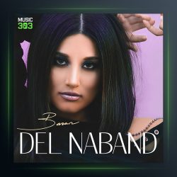 آهنگ دل نبند از باران