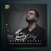 آهنگ دلتنگی از بهنام خدری