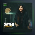 آهنگ دلهره از سایه