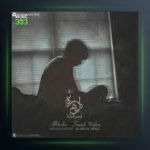 آهنگ دلهره از علی بابا و سعید طوفان