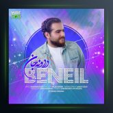 آهنگ دوردونه جان از بن ایل بت یوسف