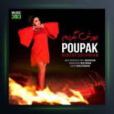 آهنگ دورش بگردم از پوپک