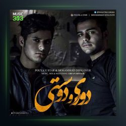 دانلود آهنگ دوری و دوستی از پویا یو استار و محمد دیس لاور