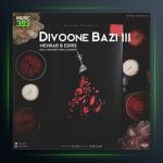 آهنگ دیوونه بازی 3 از مهراب و ادریس