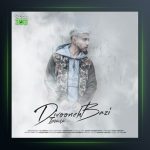 آهنگ دیوونه بازی از ایمان نولاو