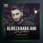 آهنگ دیگه ناینی فدایی از علیرضا باباجانی