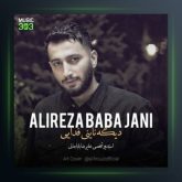 آهنگ دیگه ناینی فدایی از علیرضا باباجانی