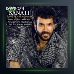 آهنگ راه آخر از کوروش صنعتی