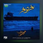 آهنگ رخ تو رخ از مهراب