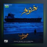 آهنگ رخ تو رخ از مهراب